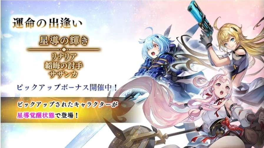星導の輝き「リナリア/サザンカ/韜晦の討手」ガチャシミュレーター