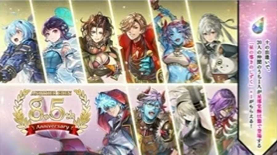 星の導きの出逢い 8.5th Anniversaryガチャシミュレーター