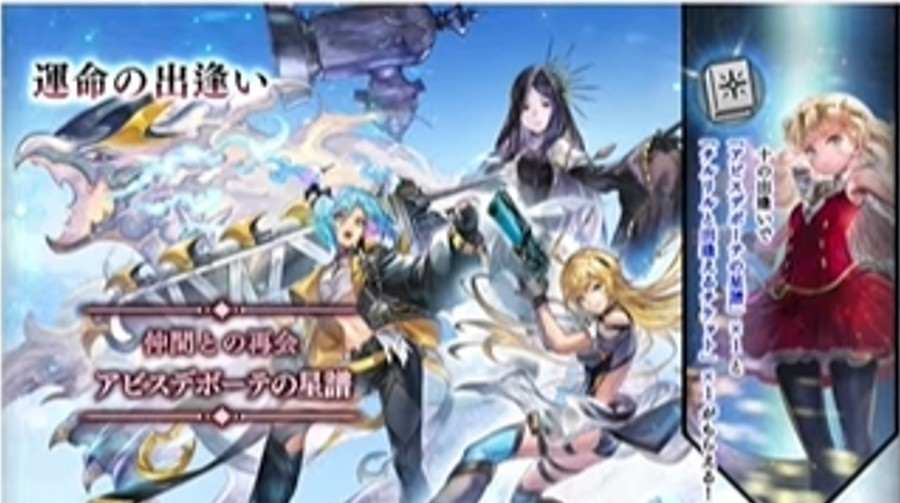 仲間との再会「アビスデボーテの星譜」ガチャシミュレーター