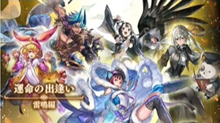 運命の出逢い「雷鳴編」ガチャシミュレーター