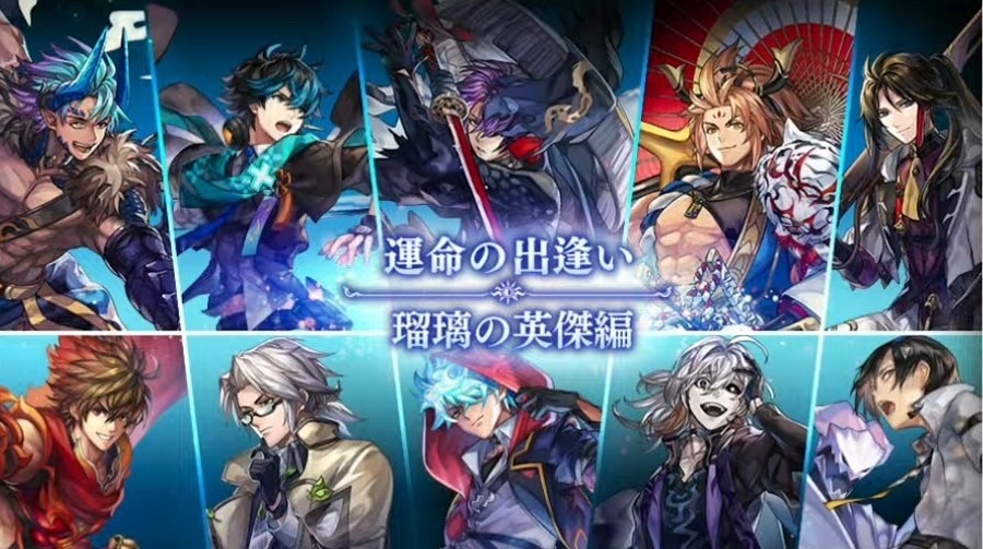 運命の出逢い「瑠璃の英傑編」ガチャシミュレーター