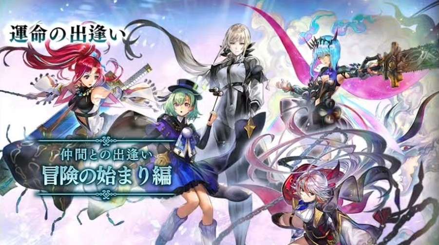 運命の出逢い「仲間との出逢い 冒険の始まり編」ガチャシミュレーター