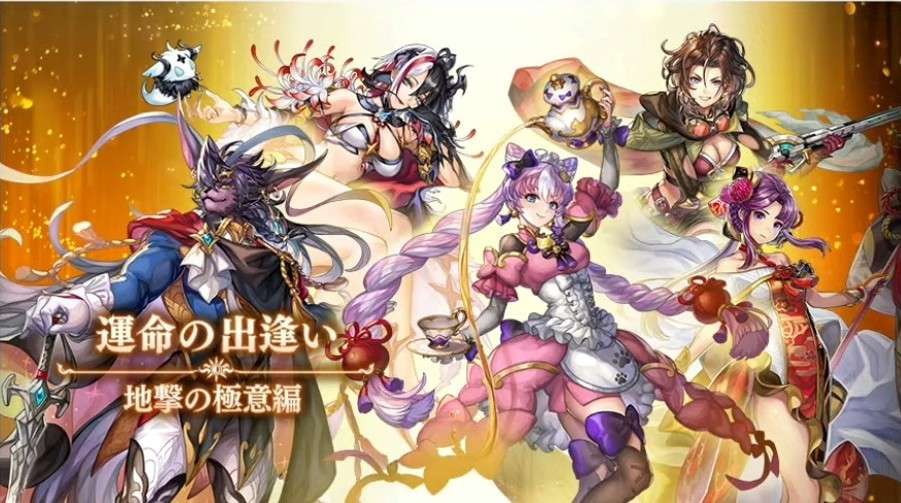 運命の出逢い「地撃の極意編」ガチャシミュレーター