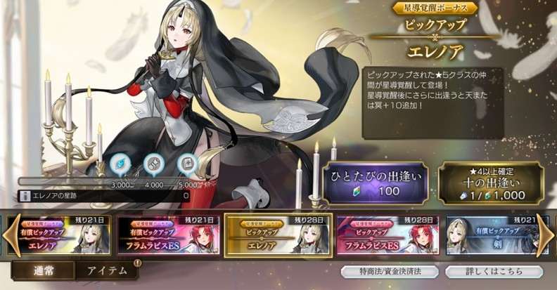 エレノアピックアップガチャシミュレーター