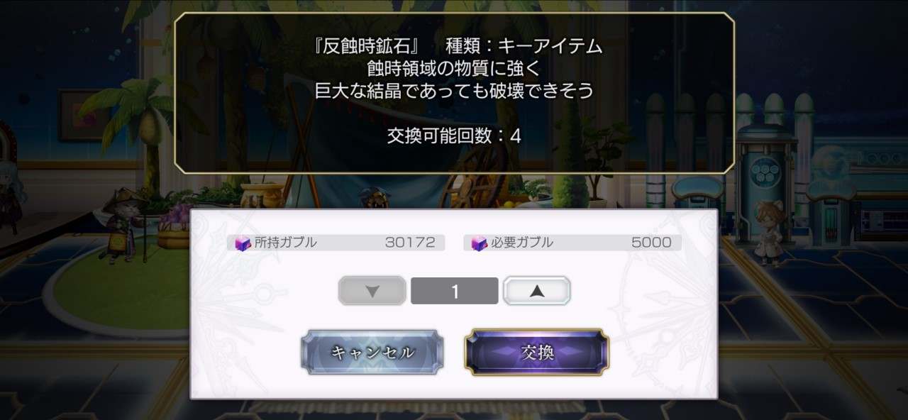 反蝕時結晶の入手場所1
