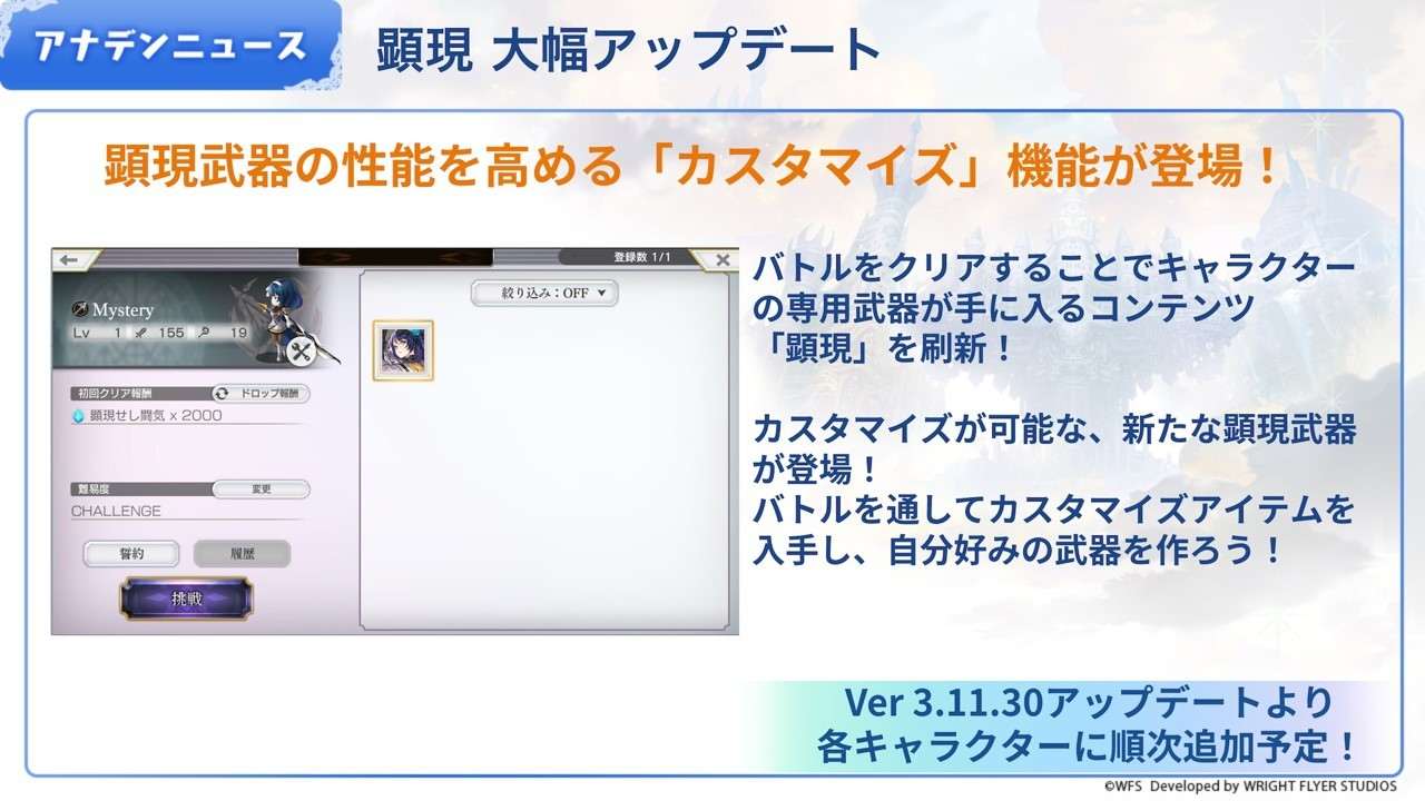 顕現「結実せし武器との交わり」