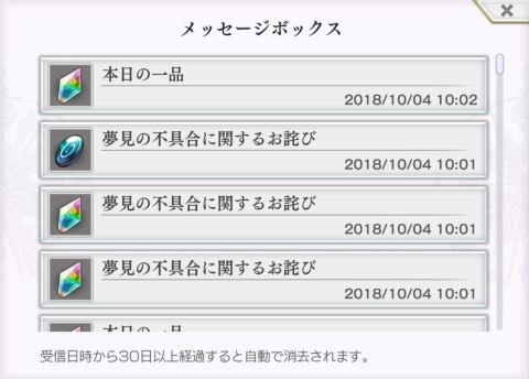 アナデン 特殊抽選のお詫び石がきているかの確認方法 不具合該当しない アナザーエデン アルテマ