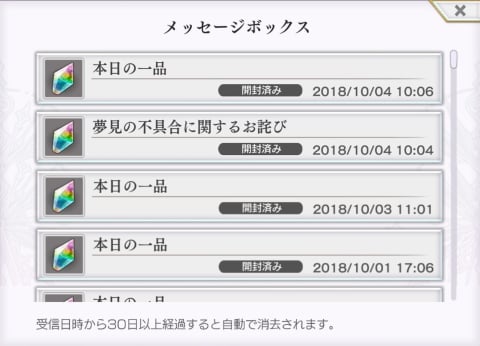 アナデン 特殊抽選のお詫び石がきているかの確認方法 不具合該当しない アナザーエデン アルテマ