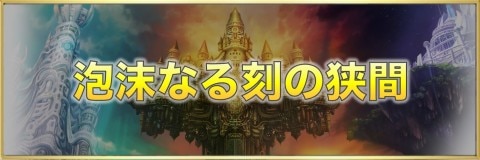 アナデン お金 Git の効率的な稼ぎ方 アナザーエデン アルテマ