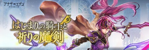 アナデン はじまり の 騎士 プロジェクト ニュース