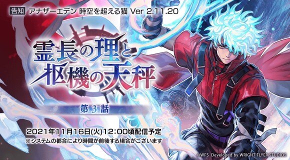 アナデン 最新アップデート情報まとめ 11 16 火 Ver2 11 配信 アナザーエデン アルテマ