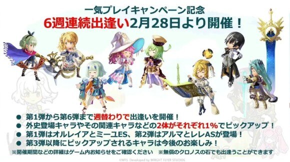 6週連続出逢い