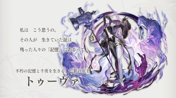トゥーヴァ(ES)