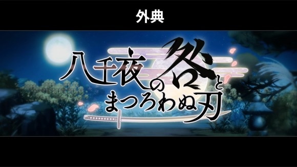 「アナデンまつり2024夏」最新情報発表生放送 1-51-15 screenshot