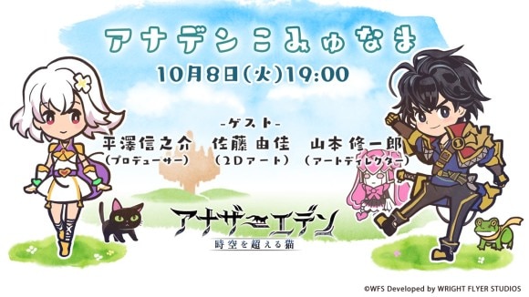 アナデンこみゅなま放送情報まとめ｜10/22(火)第41回配信