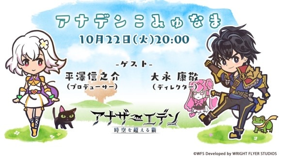 アナデンこみゅなま放送情報まとめ｜10/22(火)第41回配信