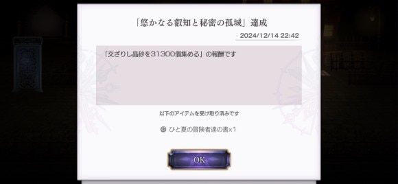 交ざりし晶砂31,300報酬