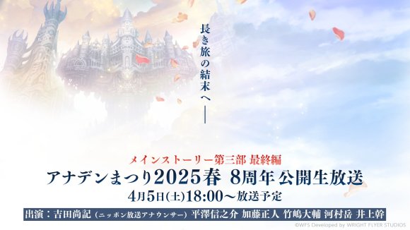 アナデンまつり2025春