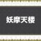 アルテマロゴ