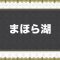 アルテマロゴ