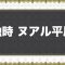 アルテマロゴ