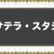 アルテマロゴ