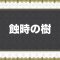 アルテマロゴ