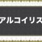 アルテマロゴ