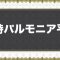 アルテマロゴ