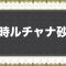 アルテマロゴ