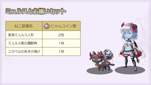 ミュルスとお揃いセット