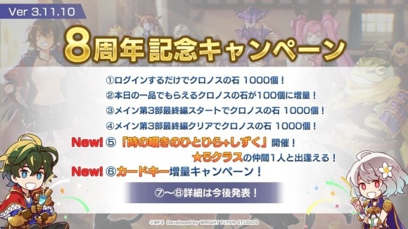 8周年記念キャンペーン