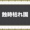 アルテマロゴ