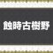 アルテマロゴ