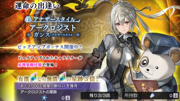 ヴェレット(AS)運命の出逢いガチャ