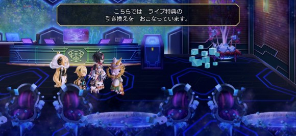 ライブ特典引き換え