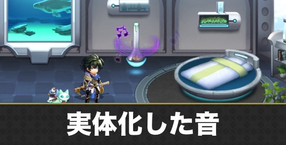 実体化した音