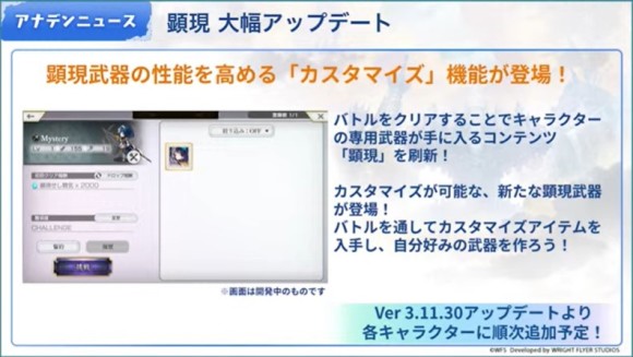 顕現アップデート