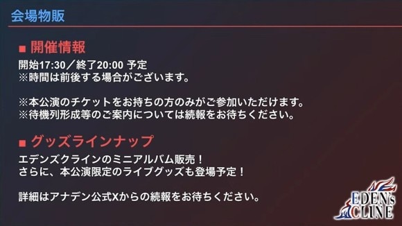 会場物販