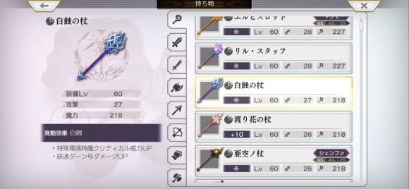 白蝕武器　性能
