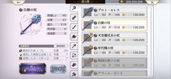 白蝕武器　作成素材