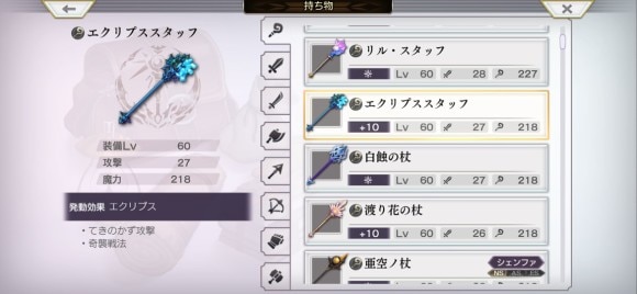 エクリプス装備　性能