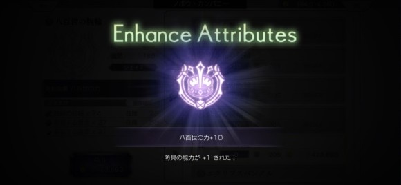 八百世防具　強化