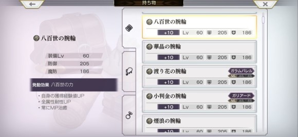 八百世防具　性能