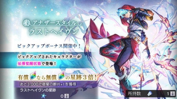 赤套の炎使い(AS)ピックアップガチャ