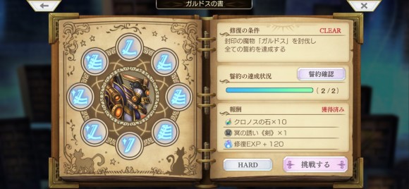 ガルドスの書