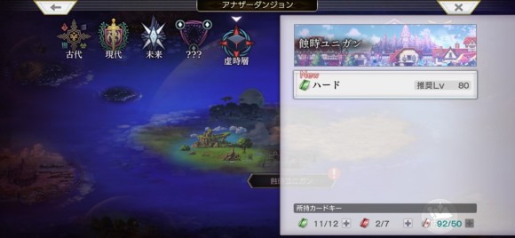 蝕時ユニガン