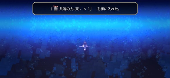 共鳴の力(天)