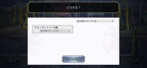 クロノブレイバーの証