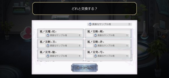 風ノ災グラスタ